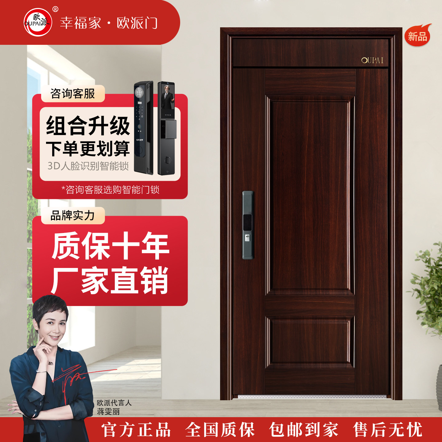欧派新款家用入户门进户防盗安全门智能指纹锁子母门大门神州五号