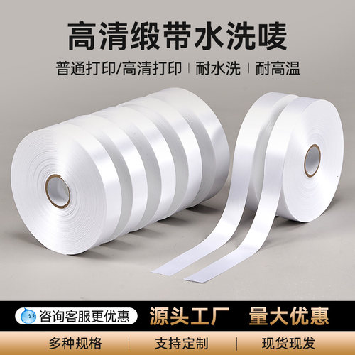 绸缎水洗唛空白打印缎带水洗标