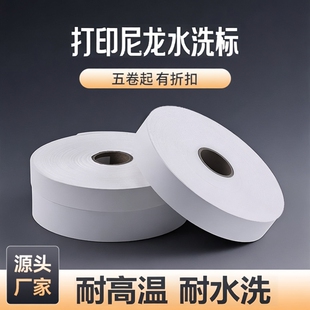 高清打印合成带唛头服装 尼龙空白水洗唛打印布标25 200m 35mm