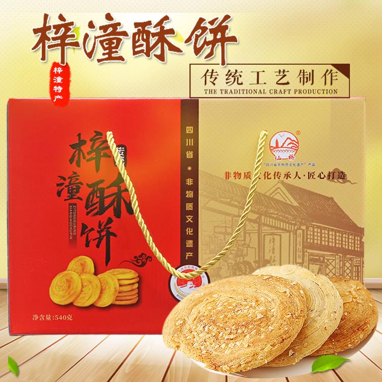 仙桥牌梓潼酥饼 四川绵阳特产传统老厂手工自制制作糕点点心 礼盒