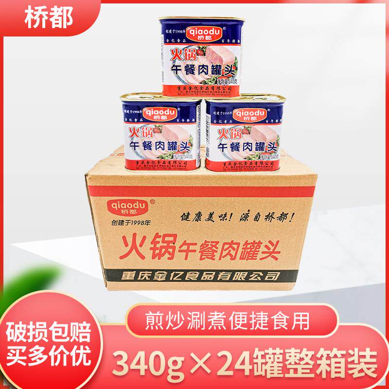 桥都火锅午餐肉罐头340g10罐24罐烧烤三明治火腿重庆餐饮配菜食品