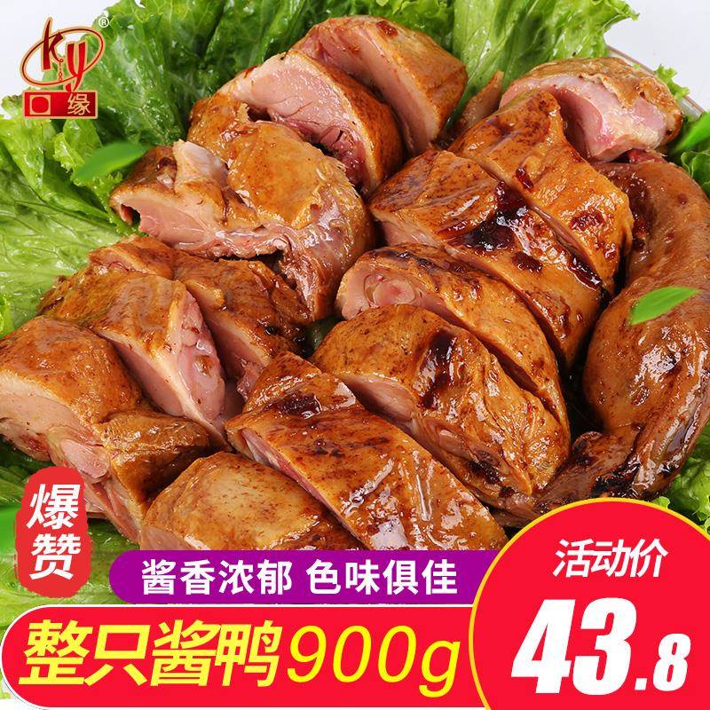扬州特产口缘酱鸭整只酱板鸭肉食熟食真空即食卤味零食小吃900g