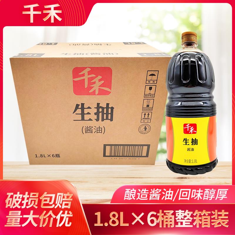 千禾生抽酱油1.8L*3瓶凉拌炒菜生抽米线面馆酿造酱油酱油餐饮装调