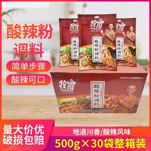 重庆牧哥酸辣粉调料500g 10袋商用开店调味米线小面土豆粉专用酱