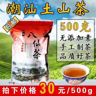 诏安八仙茶富硒土山茶潮汕茶叶惠来袋装浓香型散装雪片乌龙茶500g