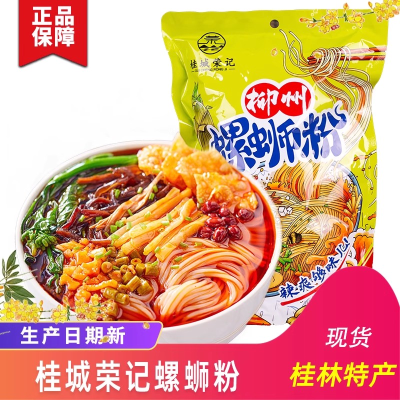 桂城荣记柳州螺蛳粉螺蛳粉方便面速食米线螺丝粉酸辣粉