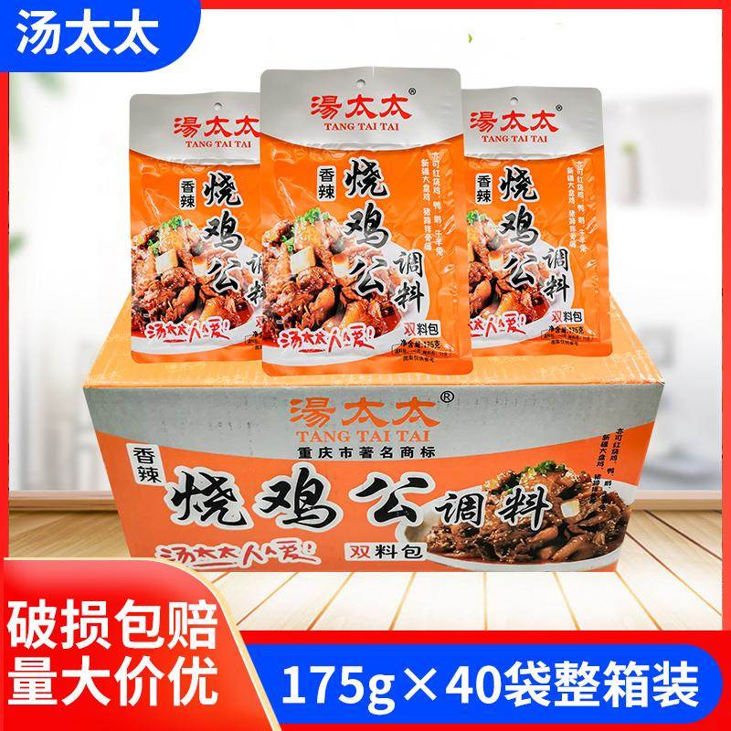 汤太太烧鸡公调料175g*10袋麻辣火锅料辣子 大盘鸡公煲柴火鸡底料