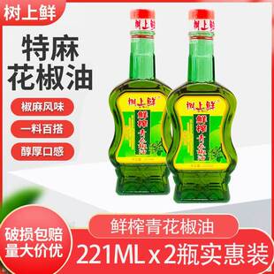 树上鲜特麻花椒油221ml*2瓶重庆凉拌卤菜面食米粉凉皮烧烤麻椒油
