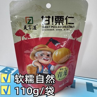 秦皇岛天富滋栗仁礼盒燕山山脉产板栗伴手礼物去壳送爸妈赠亲友