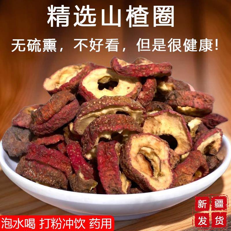 精选山楂片圈500g天然无添加干净无硫无核泡茶打粉药用当年新货