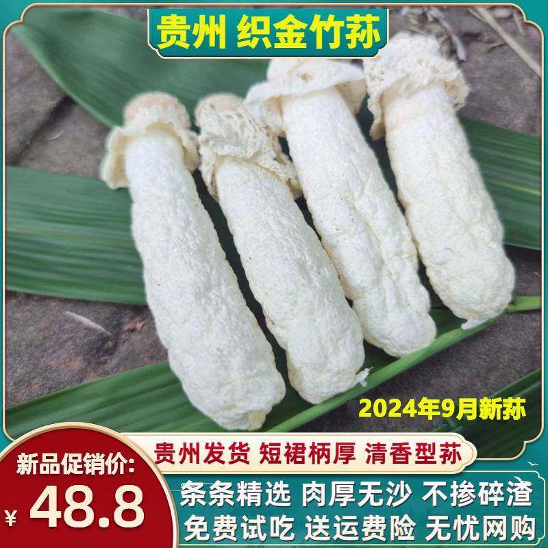 贵州织金竹荪干货竹笙竹参厚肉新鲜红托竹荪短裙竹孙干竹荪土特产