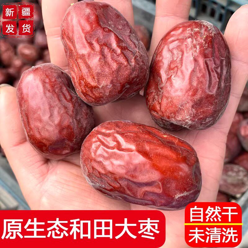 红枣新疆优质和田大枣特级一级骏枣干果散装玉枣装袋装带灰未清洗