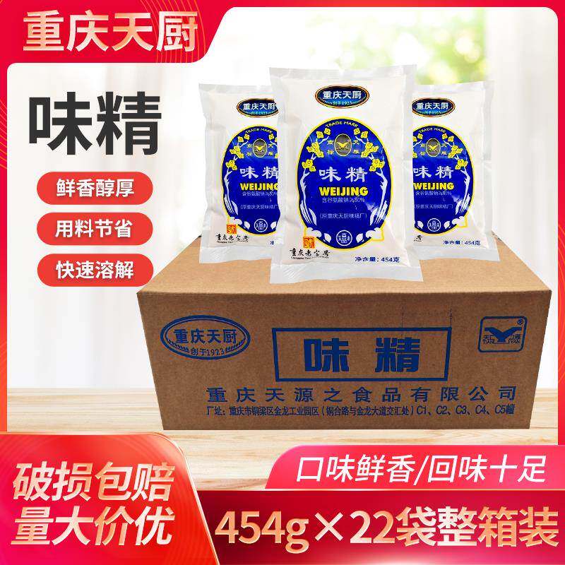 重庆天厨味精粉末味精454g22袋整箱天雁重庆小面味精餐饮开店调味