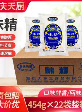 重庆天厨味精粉末味精45422袋整箱天雁重庆小面味精餐饮开 店调味