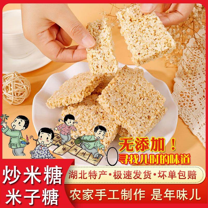 纯手工炒米糖米子糖湖北老式传统糕点米花糖红薯糯米冻糖米泡零食