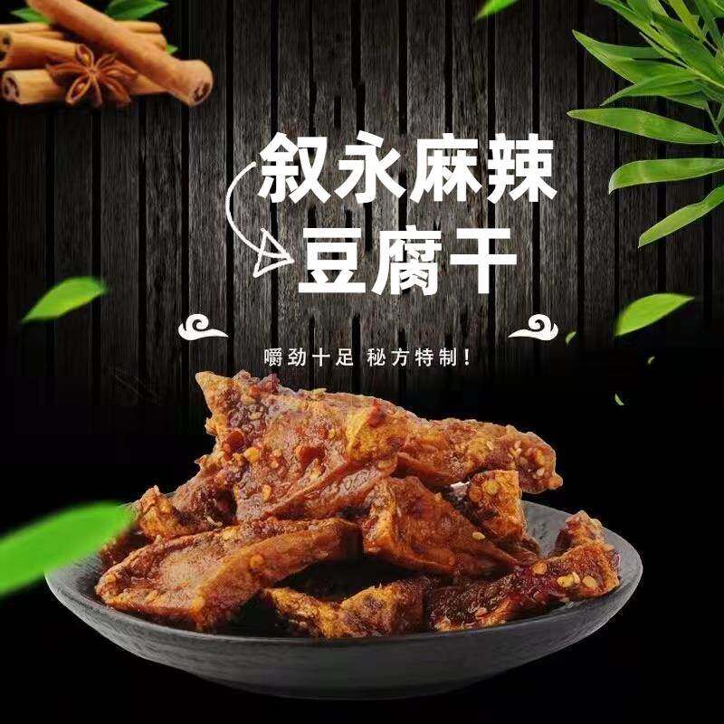 包邮四川泸州叙永麻辣豆腐干零食小吃手工现做特辣特产油炸酥脆