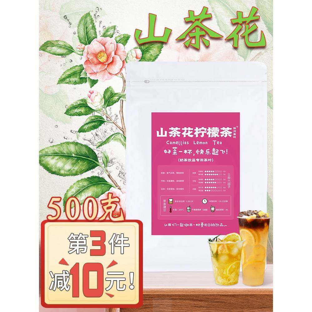 山茶花乌龙茶柠檬茶柠檬奶茶奶茶店水果茶专用花茶轻乳茶燕麦橙漫