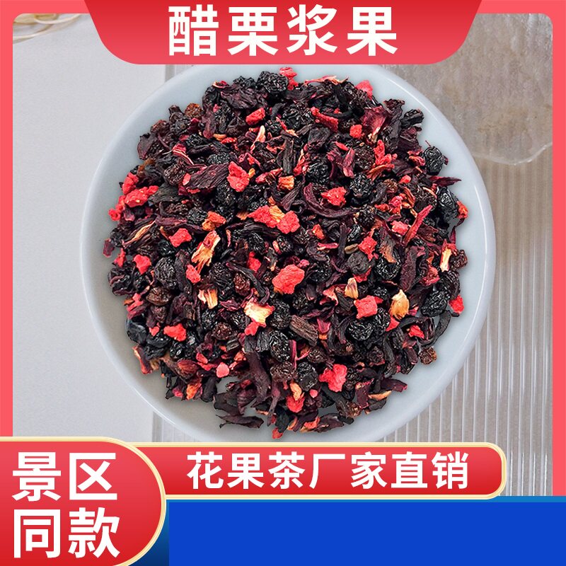 醋栗浆果景区花果茶朗姆果茶蓝