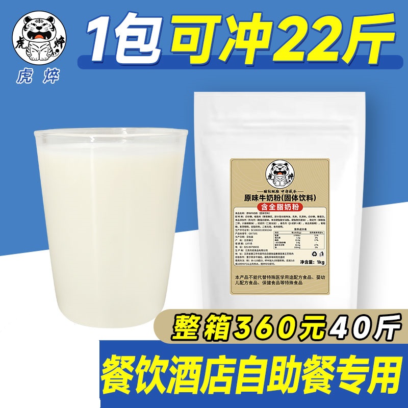 牛奶粉商用奶粉甜奶粉餐厅酒店自助餐早餐速溶原味牛奶奶茶店专用