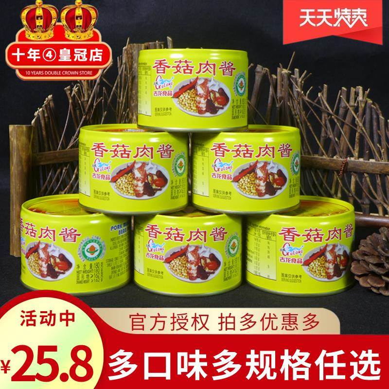 包邮 古龙香菇肉酱180克*6罐 意大利面酱古龙肉罐头福建厦门特产