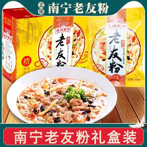 南宁老友粉10袋礼盒装 广西正宗邕州老街酱切粉 微辣酸辣扁米粉