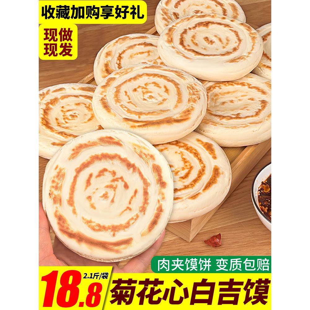 陕西特产手工白吉馍饼西安肉夹馍饼胚商用1050g百吉烧饼白吉饼