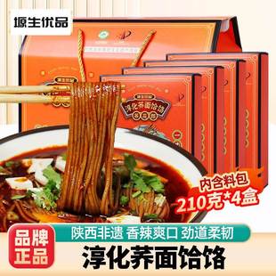塬生优品淳化荞面饸饹方便代餐粗粮全麦杂粮速食拉面香辣荞麦面条