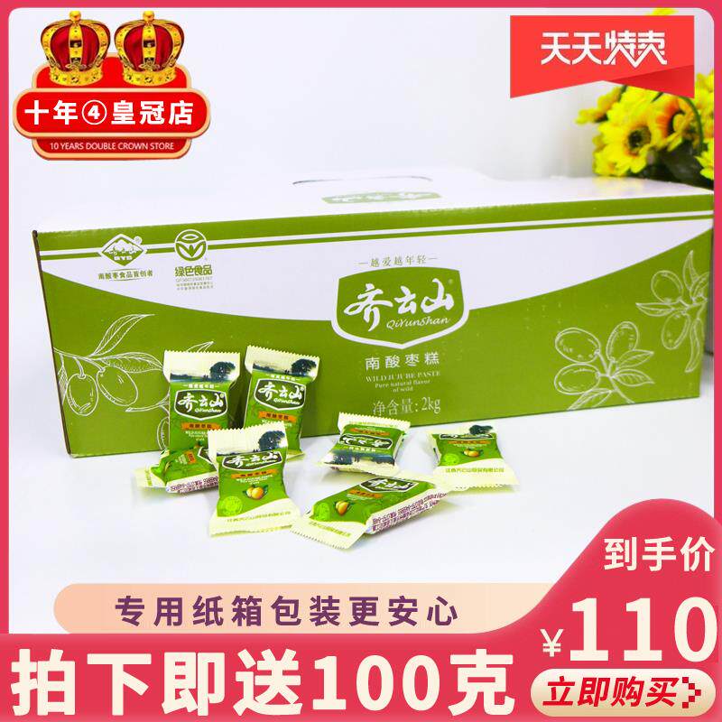 齐云山南酸枣糕2000g超值家庭盒装4斤新包装正宗江西赣州特产