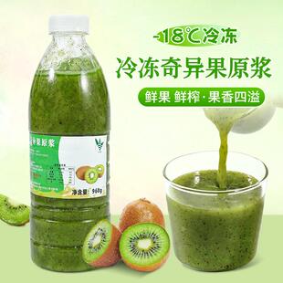冷冻奇异果原浆960ml 鲜榨猕猴桃汁NFC奇异果汁果泥奶茶店专用