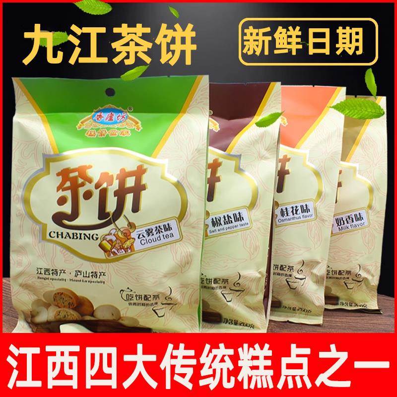 江西特产九江茶饼点心庐山伴手礼休闲零食小吃宋代茶点传统糕点