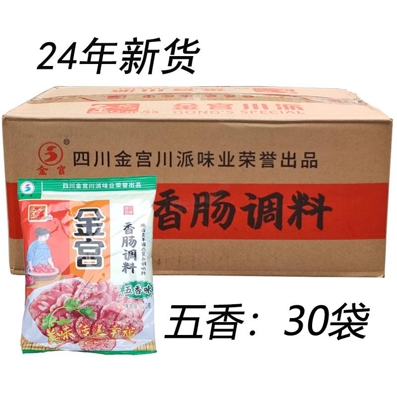 金宫香肠调料 正宗五香味广味灌香肠装香肠料 220克可制作6斤鲜肉