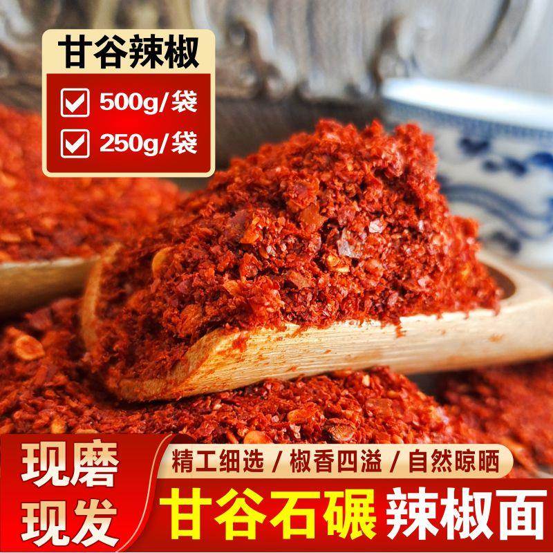 甘肃甘谷辣椒面天水麻辣烫料微辣香辣油泼辣子面红辣椒干货辣椒粉
