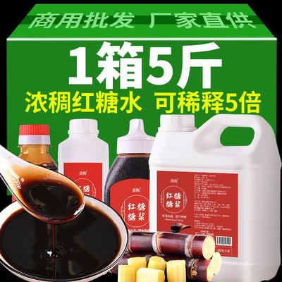 5斤 液体红糖浆黑糖水冰粉专用凉糕凉虾配料甘蔗红糖水大桶装商用