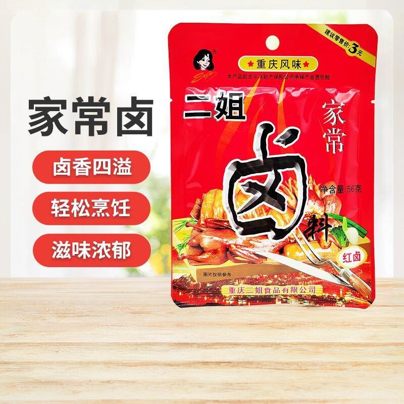 二姐家常卤56g*5袋卤肉料包配方制四川五香川味红卤卤鸡蛋调料