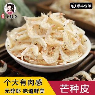 温州特产芒种虾皮即食特大虾皮淡干无盐125g