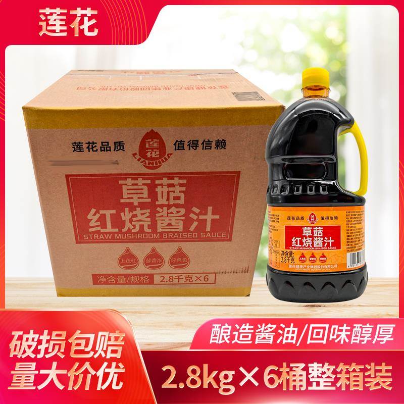 莲花草菇红烧酱汁2.8kg*3大瓶装红烧酱油烧肉老抽上色商用整箱