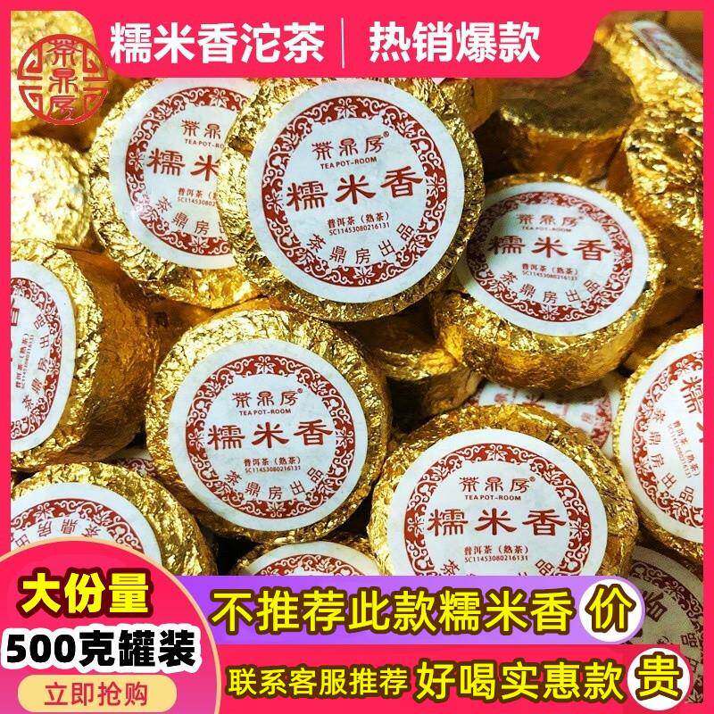 茶鼎房普洱糯米香茶叶迷你小沱熟茶小金沱云南普洱茶叶罐装250克