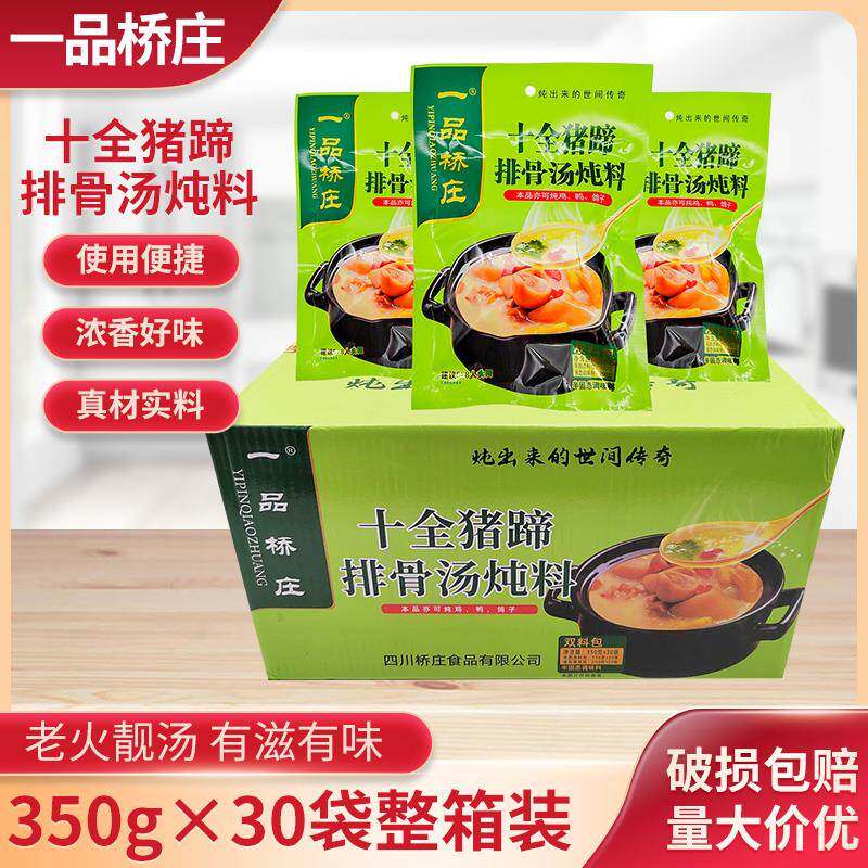一品桥庄十全猪蹄排骨汤炖料350g*15袋炖鸡鸭鸽子蹄花汤煲汤料包