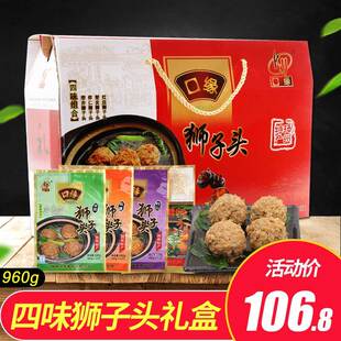 口缘扬州狮子头四味礼盒装特产荸荠虾仁蟹黄红烧淮扬菜半成品960g