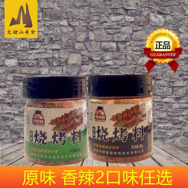 傻妹妹烧烤撒料80克香辣羊肉串孜然椒盐粉辣椒粉原味韩式烤肉蘸料
