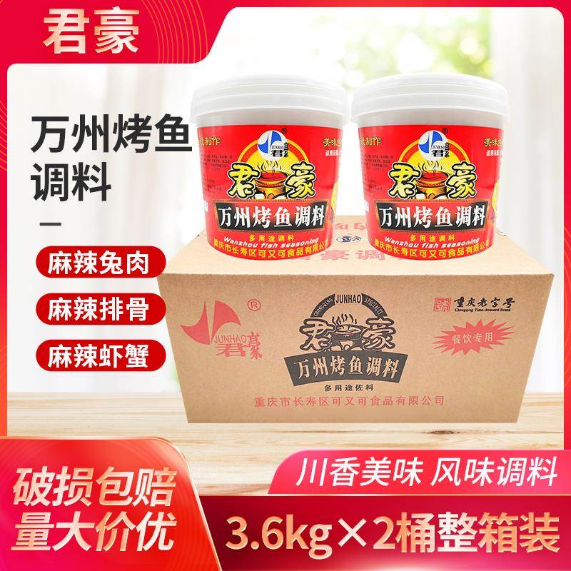 君豪万州烤鱼调料3.6kg整箱多用途调料烤鸡烤兔烤羊调料重庆烧烤