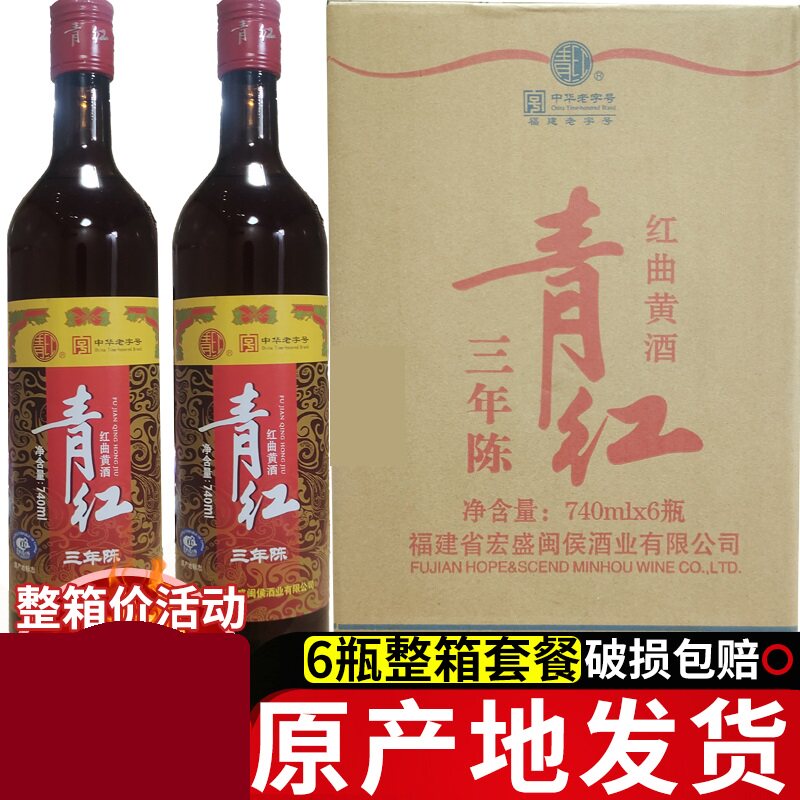 福建老酒福州青红酒月子酒料酒三