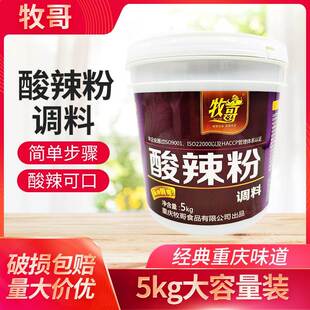 牧哥酸辣粉调料5kg桶装 整箱重庆酸辣粉调料调味酱餐饮开店商用