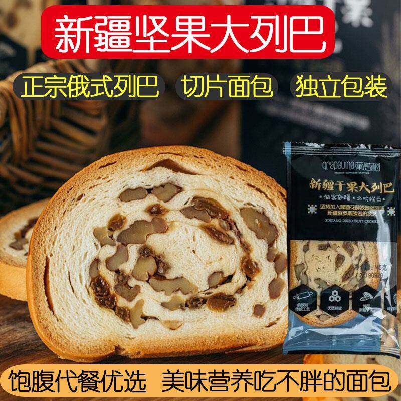 新疆特产葡萄树坚果大列巴切片700g独立包装原味黑麦代餐面包