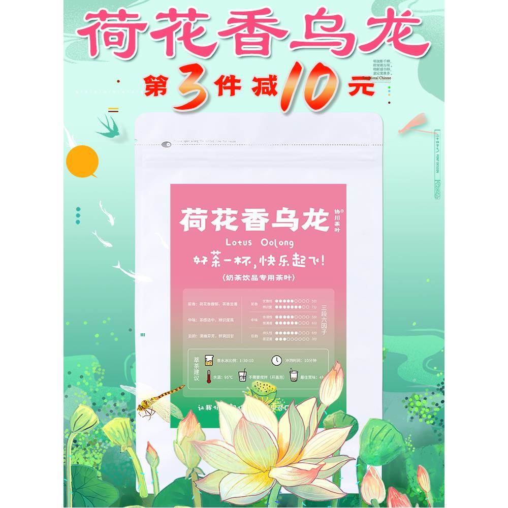 荷花香乌龙500克奶茶店专用茶叶乌龙茶奶茶柠檬茶柠檬莲花茶荷叶