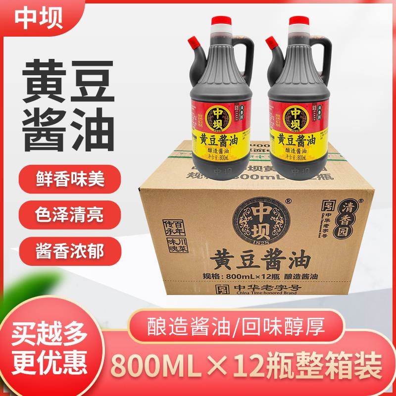 中坝黄豆酱油800m*12瓶整箱酿造酱油重庆小面调味凉菜点蘸火锅