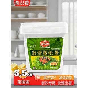 渝识香藤椒酱3.5kg多用途藤椒味调料藤椒鱼鸡商用青藤椒香椒麻料