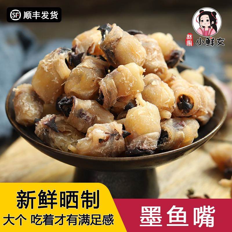温州特产大号墨鱼嘴干货新鲜目鱼嘴鱿鱼嘴章鱼嘴海鲜原味500g