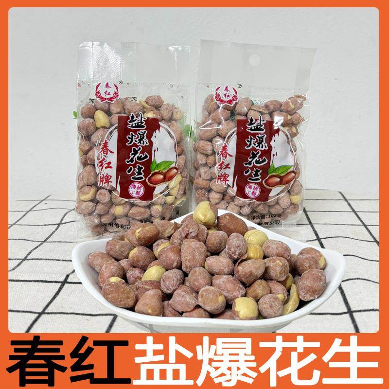 春红盐爆花生米盐焗坚果下酒菜佐餐网红耐吃追剧休闲解馋小零食品