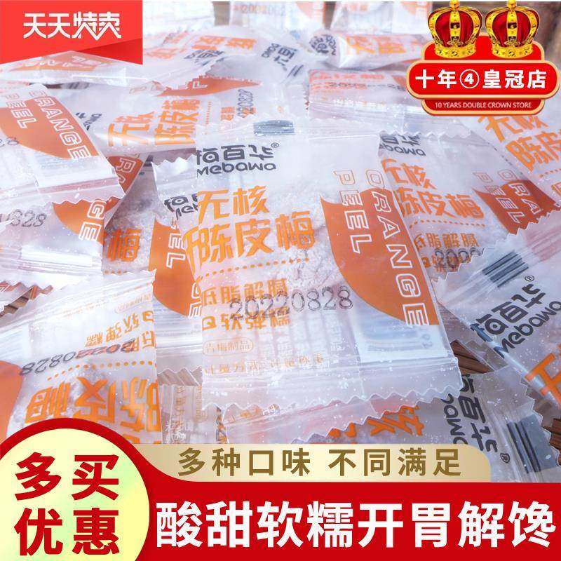 梅百华梅饼蜂蜜紫苏柠檬无核陈皮梅250g称重独立小包装话梅